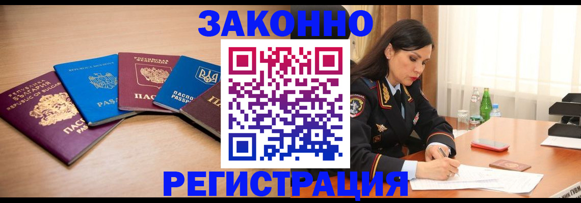 прописка штамп в Сорочинске