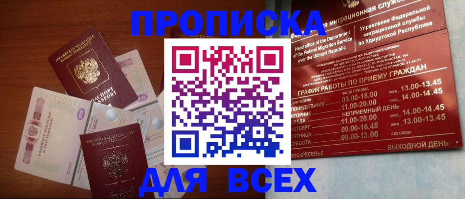 прописка от собственника в Сорочинске