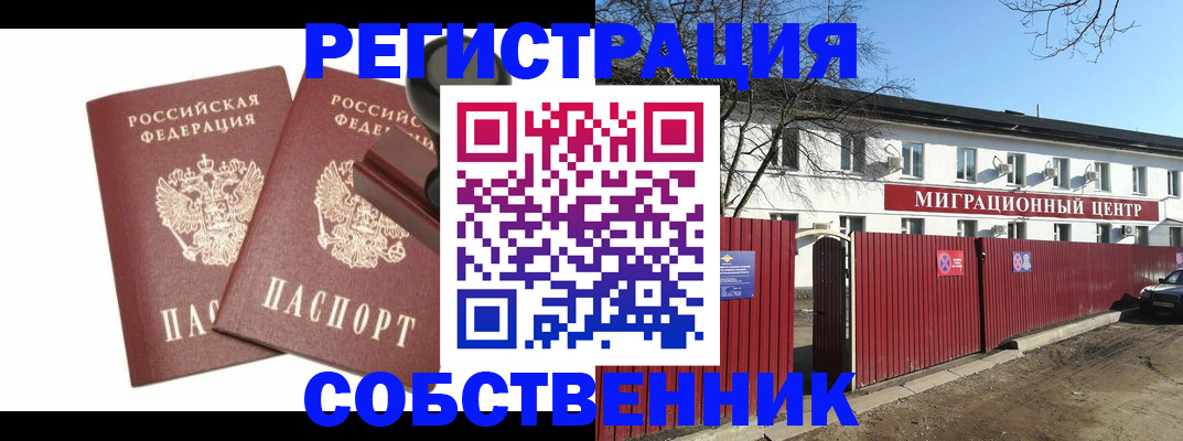 временная регистрация для всех в Сорочинске